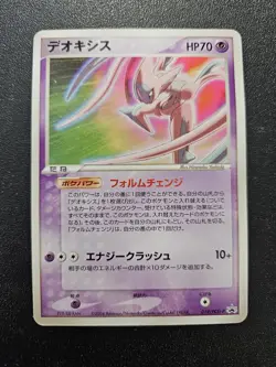 Pokemon Japanese Deoxys Promo 019/PCG-P 2004 PLAYED - Image 1