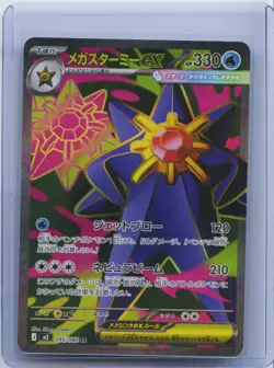 2026 Pokemon Card Japanese Mega Starmie ex SR Super 095/080 Nihil Zero M3 NM - Image 1
