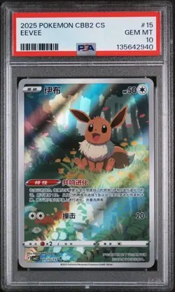 D-6 PSA 10 2025 POKEMON CHINESE CBB2 15/15 GEM PACK VOL 2 #15 EEVEE - Image 1