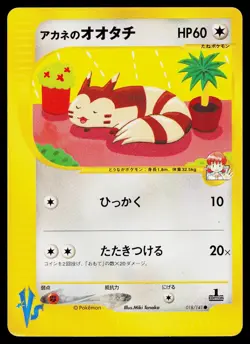 Whitney's Furret 018/141 Common VS Series Pokemon Japanese Heavily Played - Image 1