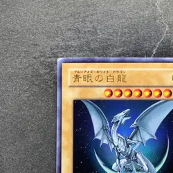 Blue-Eyes White Dragon YAP1-JP001 Ultra Rare YuGiOh 675 - Image 2