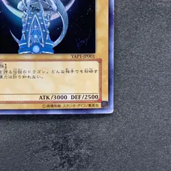 Blue-Eyes White Dragon YAP1-JP001 Ultra Rare YuGiOh 675 - Image 5