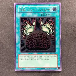 Brain Control TLM-JP038 Ultimate Rare YuGiOh 920 - Image 1