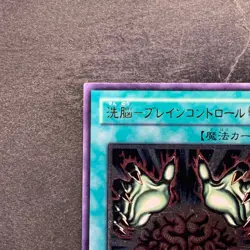 Brain Control TLM-JP038 Ultimate Rare YuGiOh 920 - Image 2