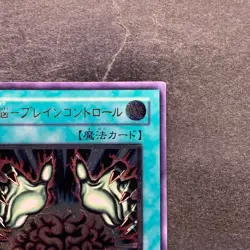 Brain Control TLM-JP038 Ultimate Rare YuGiOh 920 - Image 3