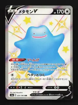 Ditto V 323/190 LP Shiny Star V Japanese Pokemon Card TCG - Image 1