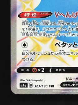 Ditto V 323/190 LP Shiny Star V Japanese Pokemon Card TCG - Image 2