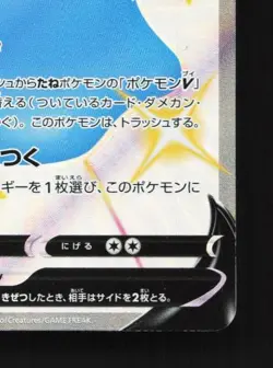 Ditto V 323/190 LP Shiny Star V Japanese Pokemon Card TCG - Image 3