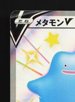Ditto V 323/190 LP Shiny Star V Japanese Pokemon Card TCG - Image 4