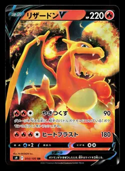 Charizard V 014/100 Star Birth LP Japanese Pokemon Card TCG - Image 1