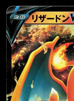 Charizard V 014/100 Star Birth LP Japanese Pokemon Card TCG - Image 2