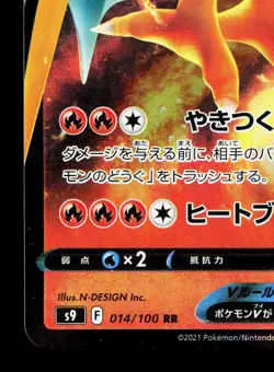 Charizard V 014/100 Star Birth LP Japanese Pokemon Card TCG - Image 4