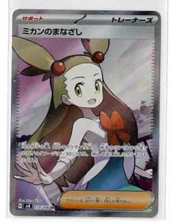 Jasmine's Gaze 129/106 Super Electric Breaker SV8 Pokemon TCG Card Japanese NM - Image 1
