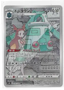 Bronzong 208/184 VMAX Climax S8b CHR Full Art Pokemon TCG Card Japanese NM - Image 1