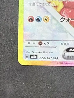 Eevee EX 224/187 Sv8a: Terastal Fest EX Holo (Japanese) Raw Pokemon Card - Image 2