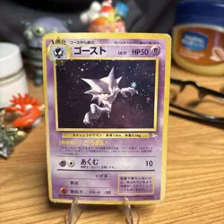 Haunter No.093 Fossil Set Japanese Pokemon Card Holo 1997 MP - Image 1