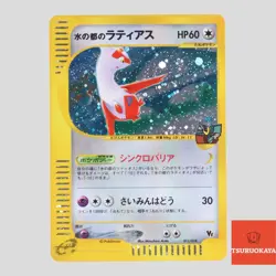 Japanese pokemon card Alto Mare's Latias 011/018 Holo E-Series VS(B rank) - Image 1