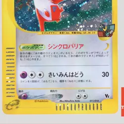 Japanese pokemon card Alto Mare's Latias 011/018 Holo E-Series VS(B rank) - Image 3