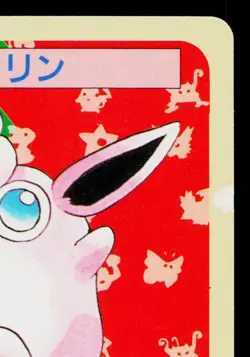 WIGGLYTUFF TOPSUN BLUE BACK JAPANESE POKEMON TCG - Image 3