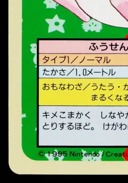 WIGGLYTUFF TOPSUN BLUE BACK JAPANESE POKEMON TCG - Image 4