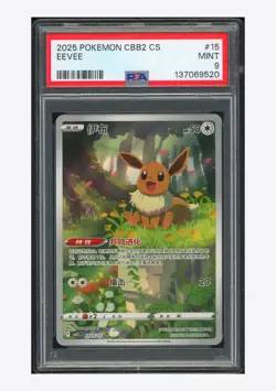 Pokemon PSA 9 Eevee AR 2025 01 15/15 Gem Pack Vol.2 S.Chinese - Image 1