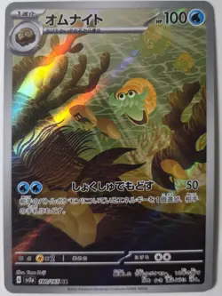 Pokemon TCG Omanyte AR 180/165 Holo Japanese 151 SV2a NM (SKU 1-4) - Image 1