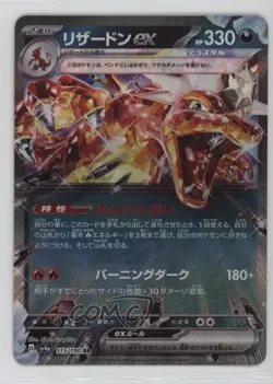 Charizard ex Japanese Pokemon Scarlet & Violet Shiny Treasure (sv4a) #115 - Image 1