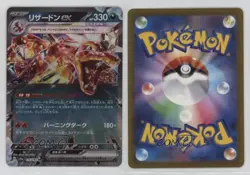 Charizard ex Japanese Pokemon Scarlet & Violet Shiny Treasure (sv4a) #115 - Image 3