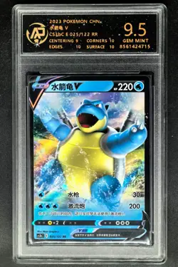 2023 Pokemon Cards CHN. Blastoise V CS3bC E 025/122 RR RPA 9.5 (SAME AS PSA 9) - Image 1