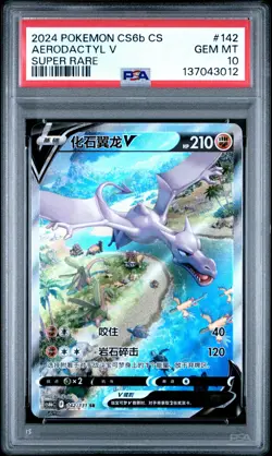 2024 POKEMON SIMPLIFIED CHINESE CS6B C-MARINE SHADOW: BANISH AERODACTYL V PSA 10 - Image 1