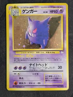1997 Pokemon Japanese Fossil Gengar Holo Card #94 WOTC - Image 1