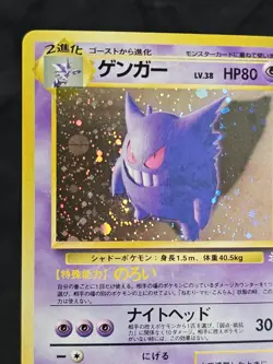 1997 Pokemon Japanese Fossil Gengar Holo Card #94 WOTC - Image 4