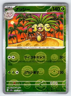 Exeggutor 103/165 Pokemon 151 SV2a Japanese Pokemon Card Poke Ball Reverse Holo - Image 1