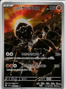 Paldean Tauros AR 084/073 SV1a Triplet Beat Pokemon Card GAME Japanese NM - Image 1