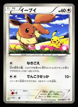 Eevee 235/BW-P 7 Eleven Promo Pokemon Fair 2013 Pokemon Japanese LP - Image 1