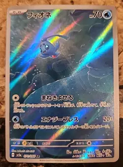 Japanese Phione 071/066 sv5a Crimson Haze Full Art Rare Pokemon TCG 2024 - Image 1