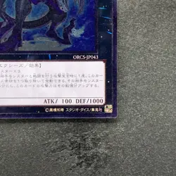 NM Number 96 Dark Mist ORCS-JP043 Ultimate Rare YuGiOh 100 - Image 5