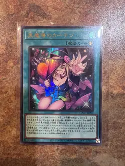 15x Yu-Gi-Oh! LIMIT OVER COLLECTION UR Bundle - DARK MAGICIAN + CURTAIN LOCH-JP - Image 3