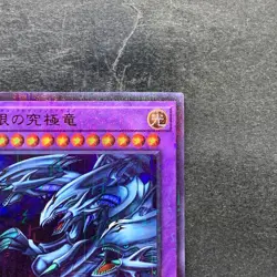 NM Blue-Eyes Ultimate Dragon PGB1-JP028 Millennium Rare YuGiOh 180 - Image 3