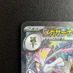 Mega Gardevoir ex SAR 087/063 Mega Symphonia M1S Pokemon Card Japanese 2025 - Image 5