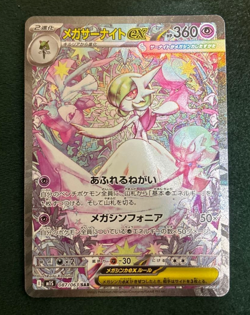 Mega Gardevoir ex SAR 087/063 Mega Symphonia M1S Japanese Pokemon Card 2025 TCG - Image 3