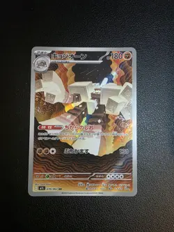 Garganacl AR 070/063 M1l Mega Brave Japanese Pokemon Card NM - Image 1