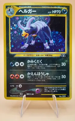 Houndoom Japanese Crossing the Ruins Holo Rare No. 229 Pokemon Card - 2000 B - Image 1