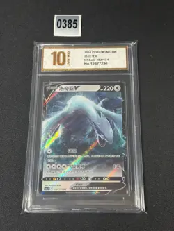 CS6aC - 102/131 RR Lugia V Azure Shadow - Roar Pokemon Card Chinese Grade 10 - Image 1