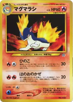 Quilava Neo Premium File 1 Normal LP pokemon card - Image 1