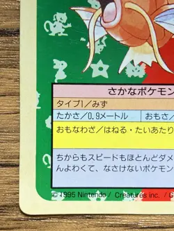 Pokemon Carddass Card Topsun No. 129 Magikarp Pocket Monsters Green Back - Image 5