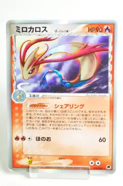 Pokemon card TCG Milotic δ 013/068 EX Dragon Frontiers 2006 Japanese MP - Image 1