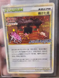 2010 Japanese Stadium/Trainer Promo Card Burned Tower 052/L-P - Image 2