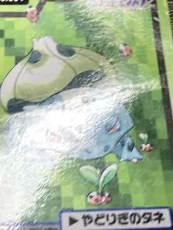 Pokemon Carddass Card Bulbasaur File No.1 Bandai Pocket Monsters 1997 Japan - Image 3