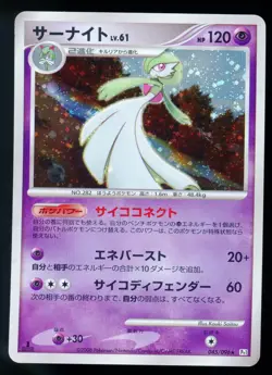 Gardevoir 045/096 Pt1 Galactic's Conquest Holo 2008 Japanese Pokemon Card - Image 1